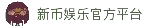 新币娱乐-科技赋能场景,让娱乐更有趣。